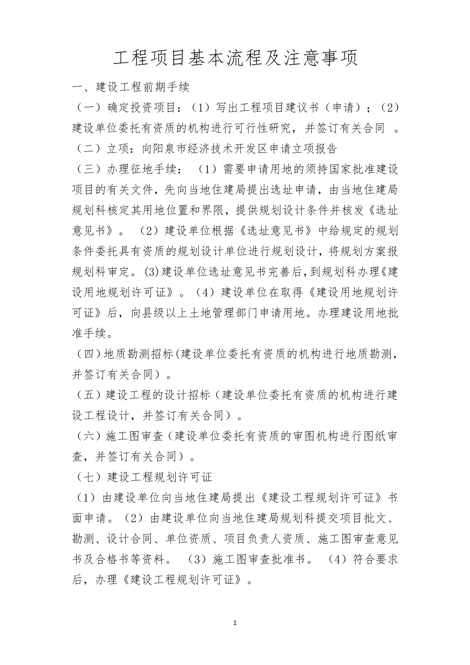 工程项目流程_第2页