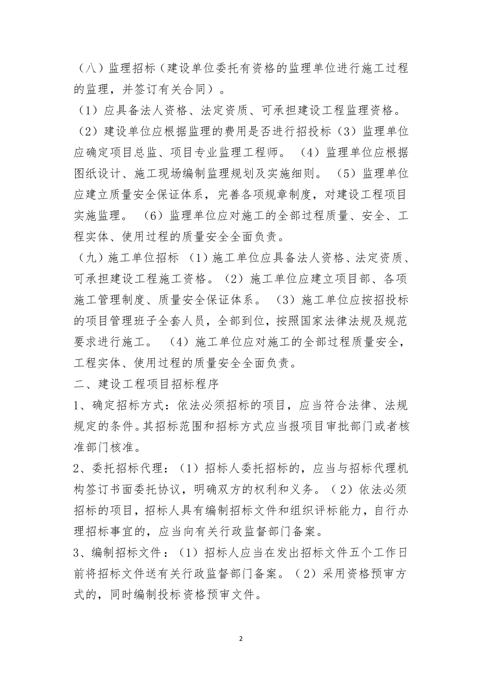 工程项目流程_第3页