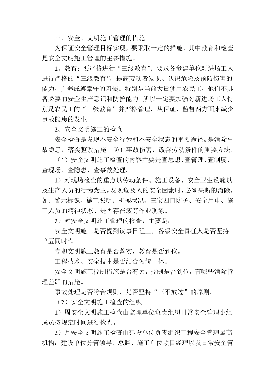 工程项目现场的安全文明施工管理_第3页