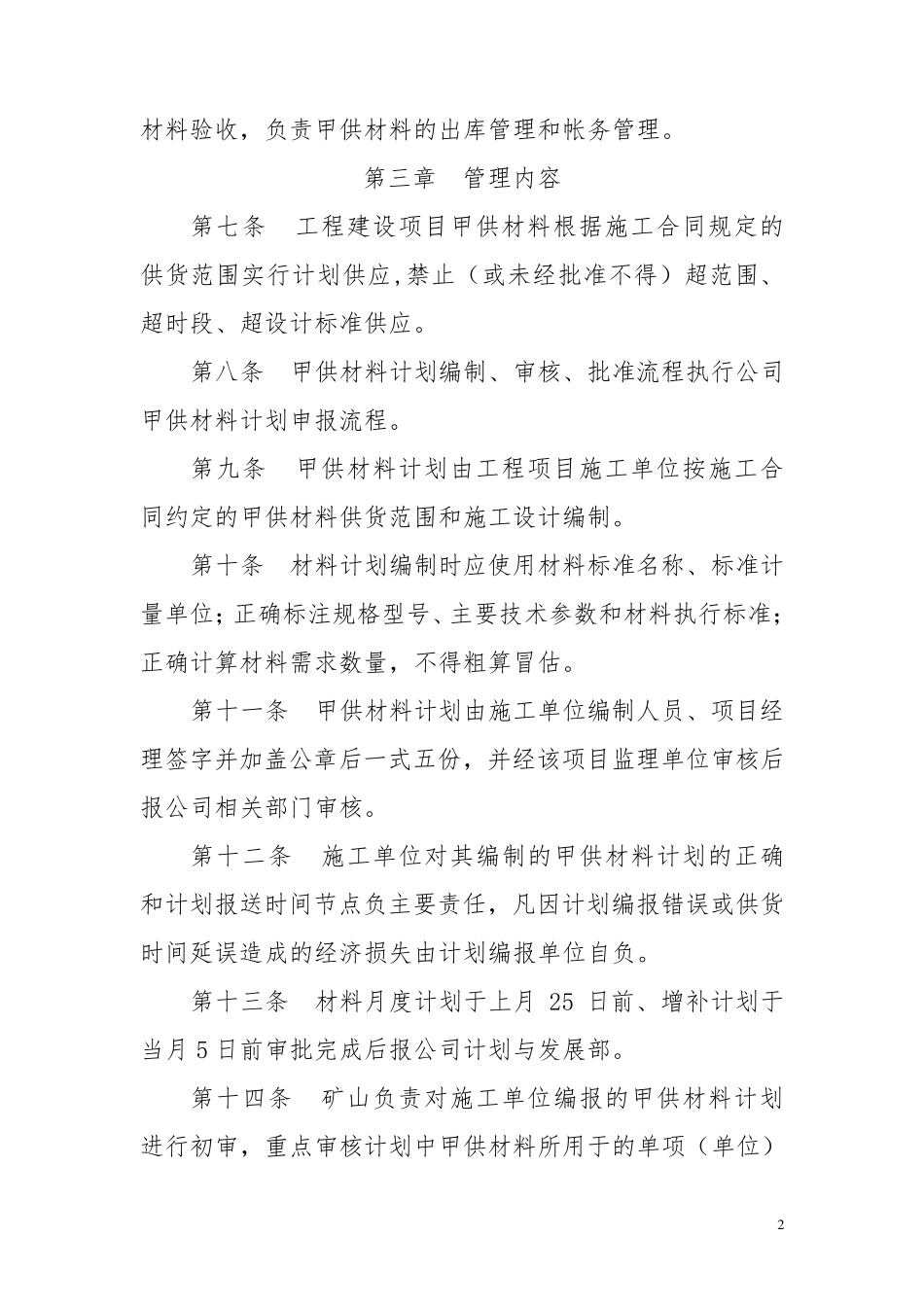 工程项目甲供材料管理办法_第2页