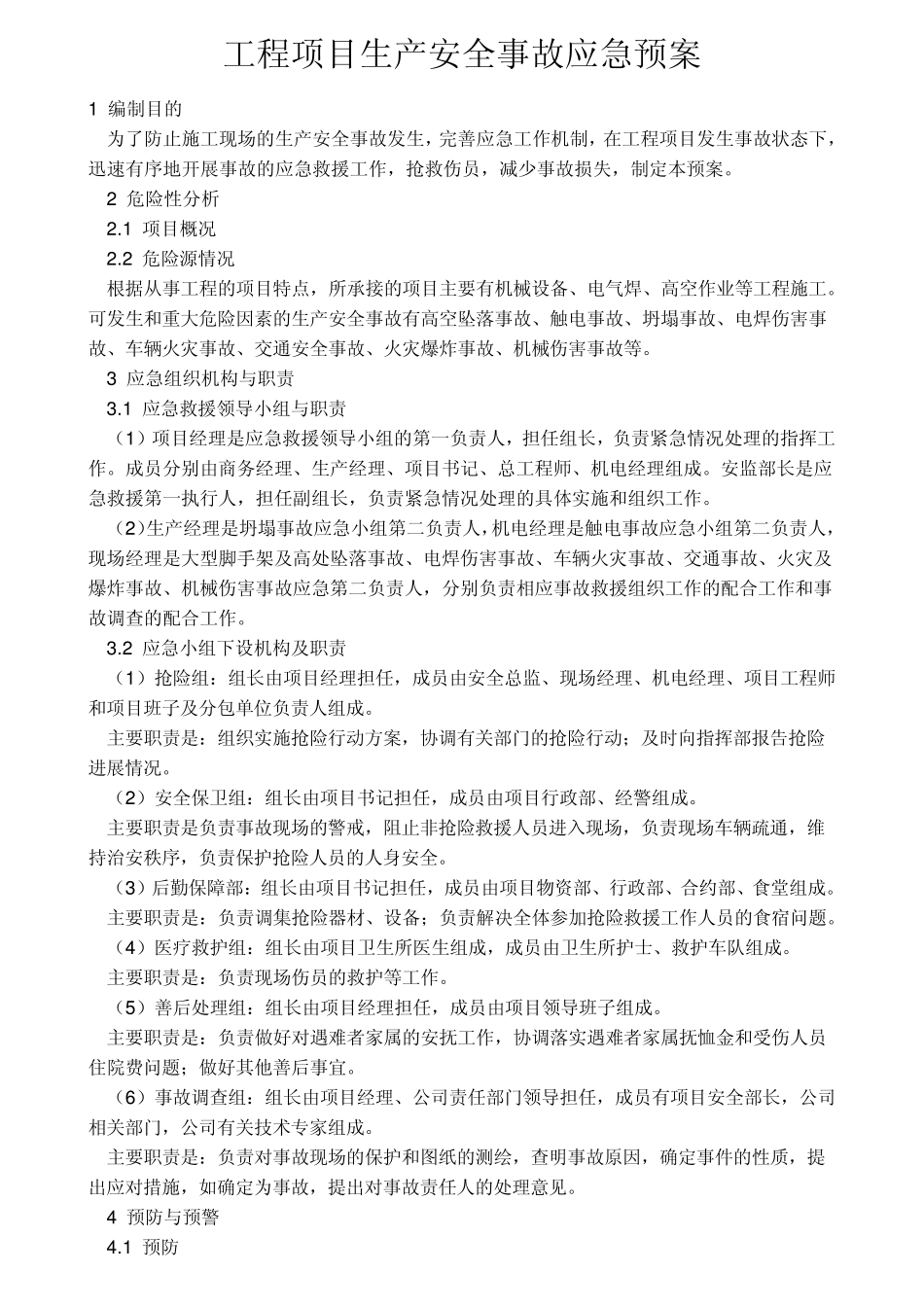 工程项目生产安全事故应急预案_第1页