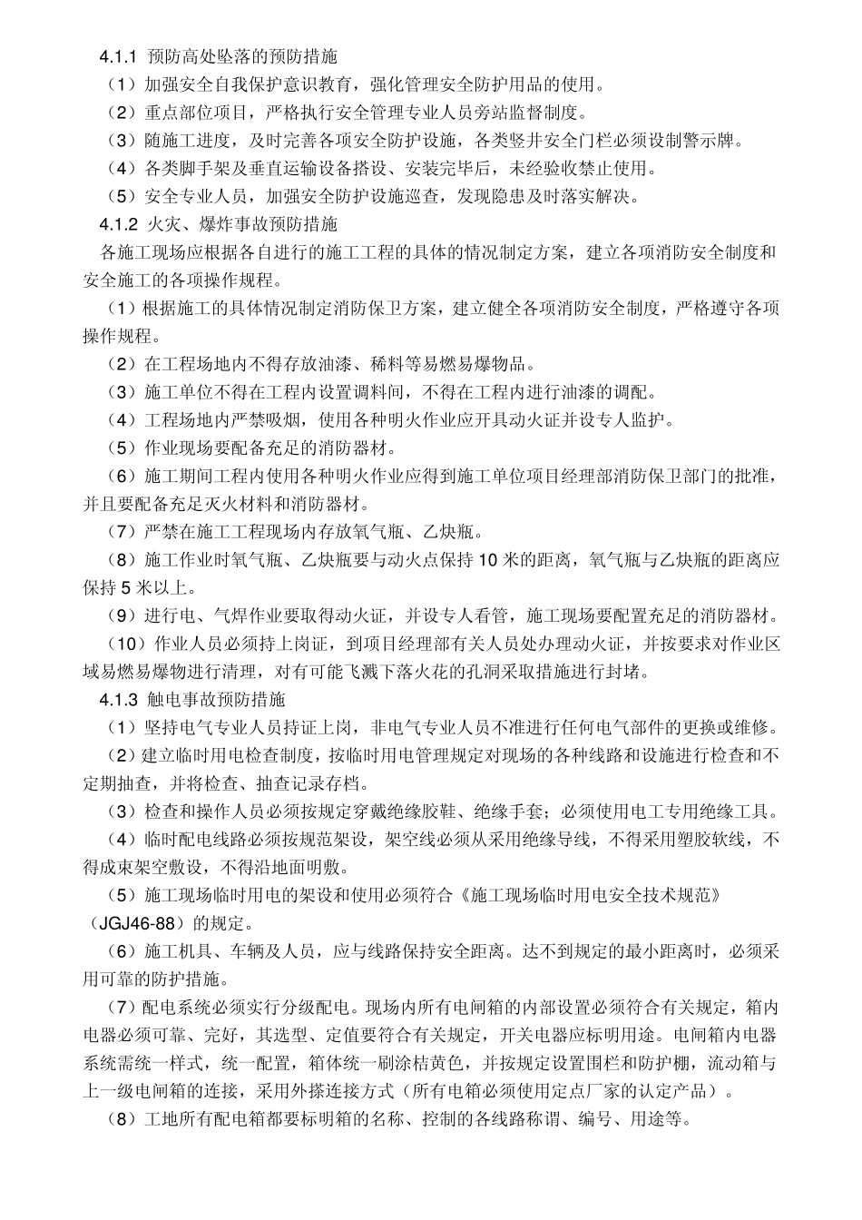 工程项目生产安全事故应急预案_第2页