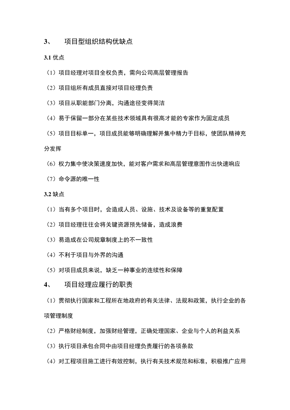 工程项目的含义和特点_第2页