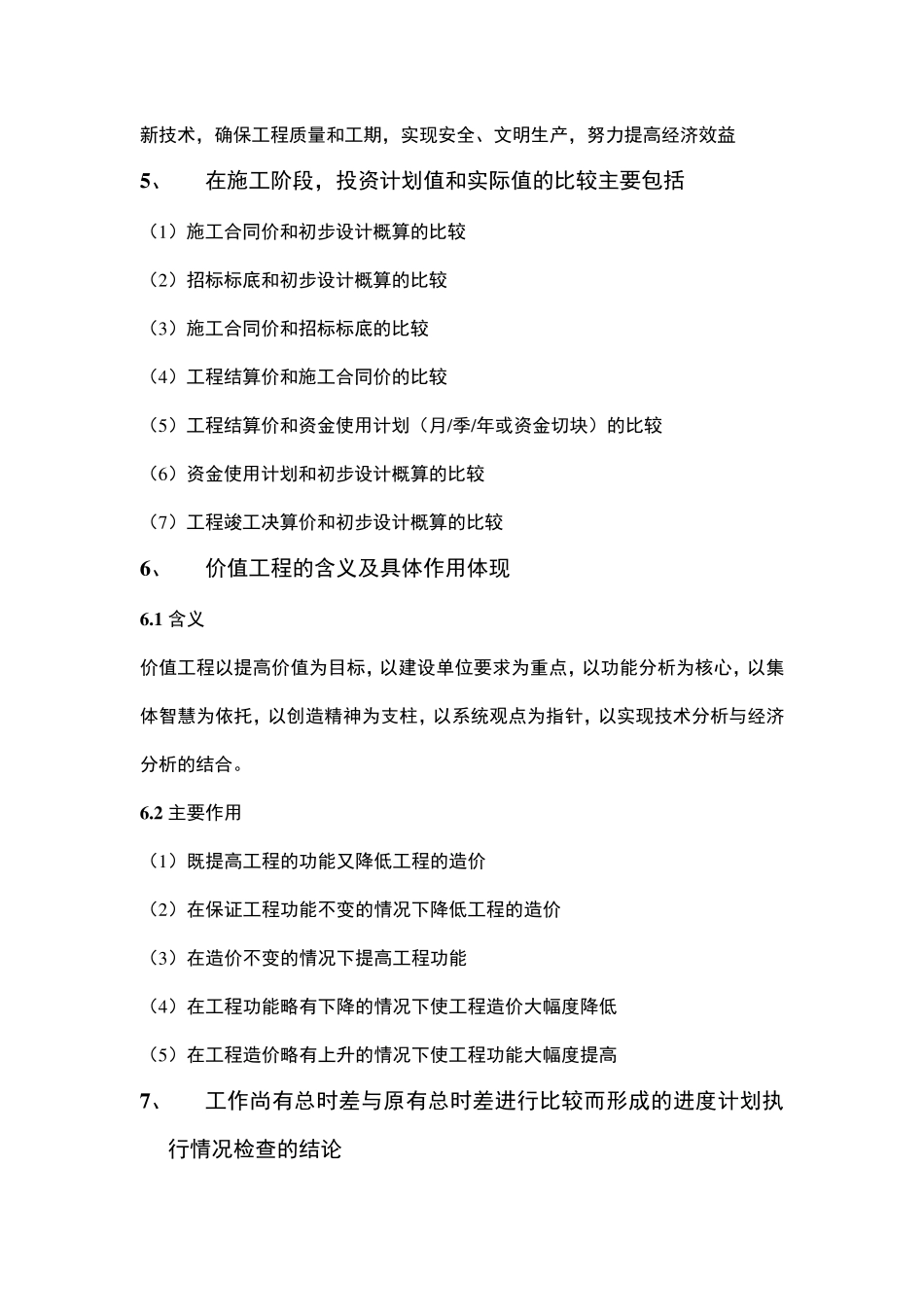 工程项目的含义和特点_第3页