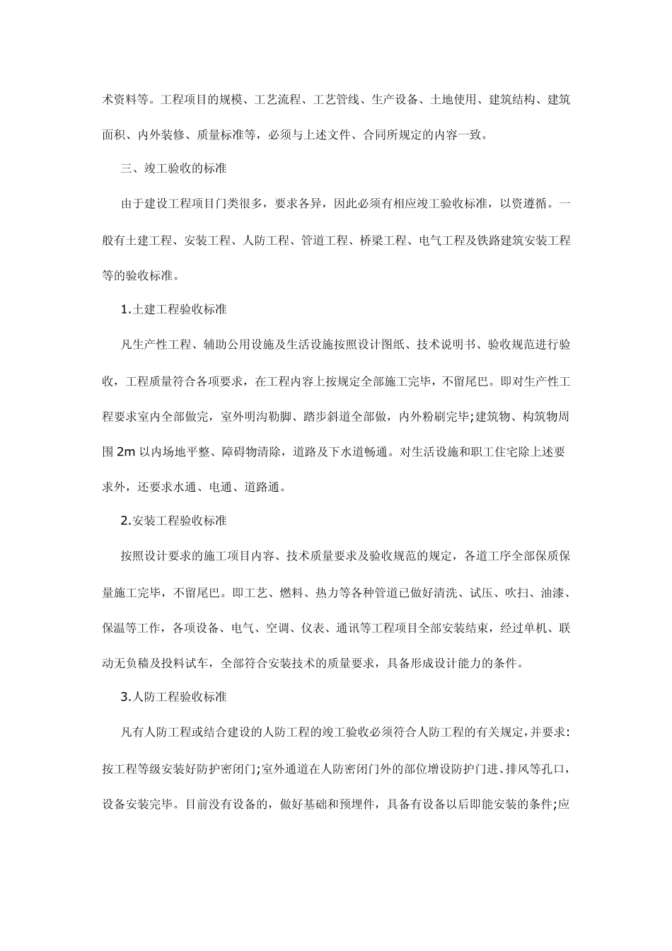 工程项目的竣工验收是施工全过程的最后一道程序_第2页