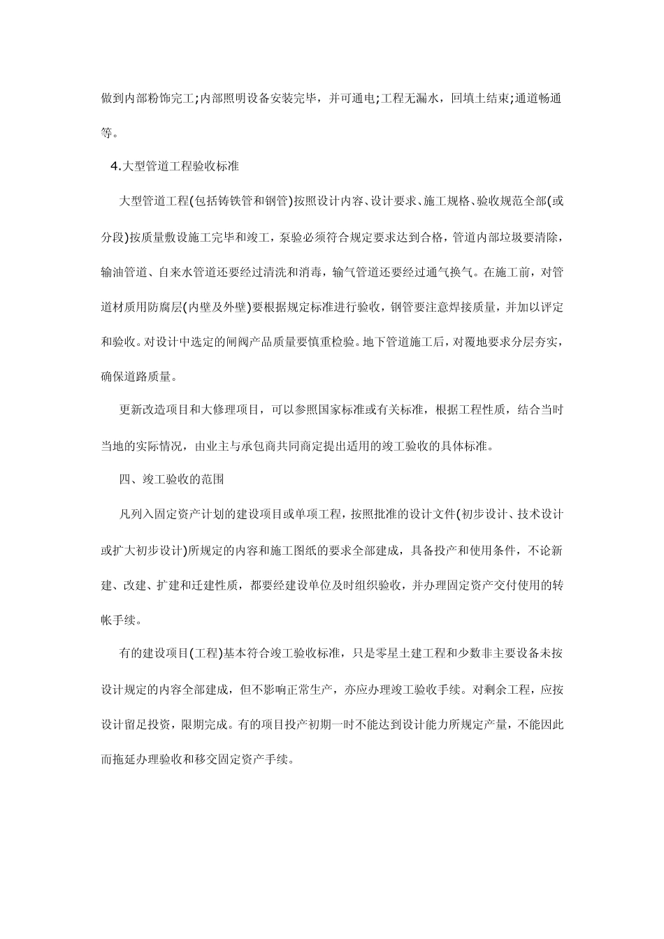 工程项目的竣工验收是施工全过程的最后一道程序_第3页