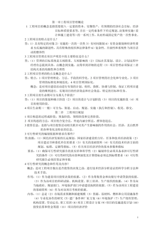 工程项目的特点是什么啊55