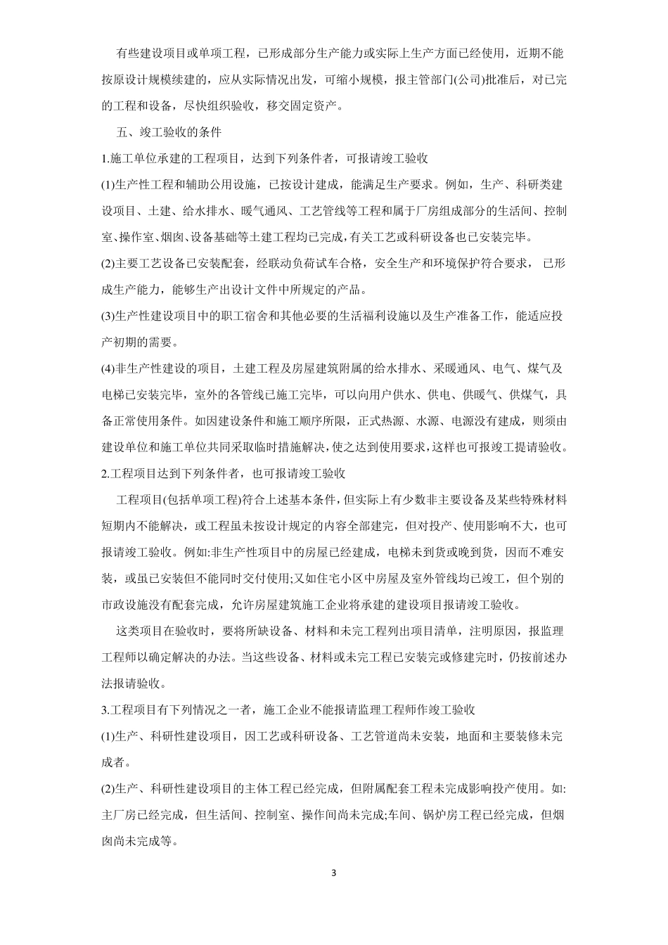 工程项目的竣工验收程序及注意事项_第3页