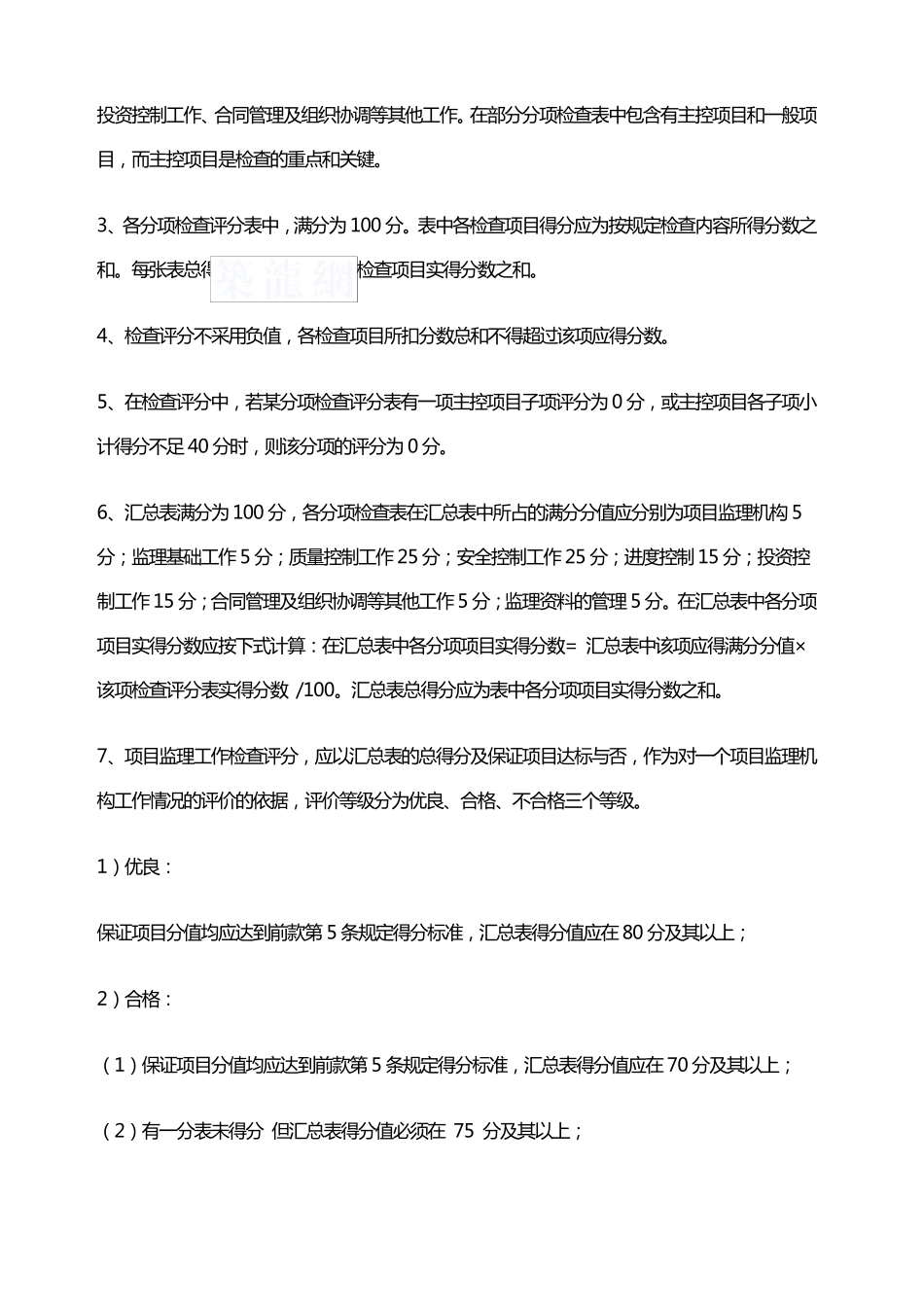 工程项目监理管理及考核评价办法_secret_第2页