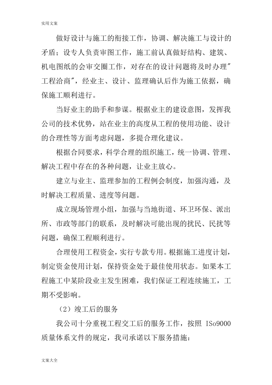 工程项目相关单位协调配合要求措施_第2页
