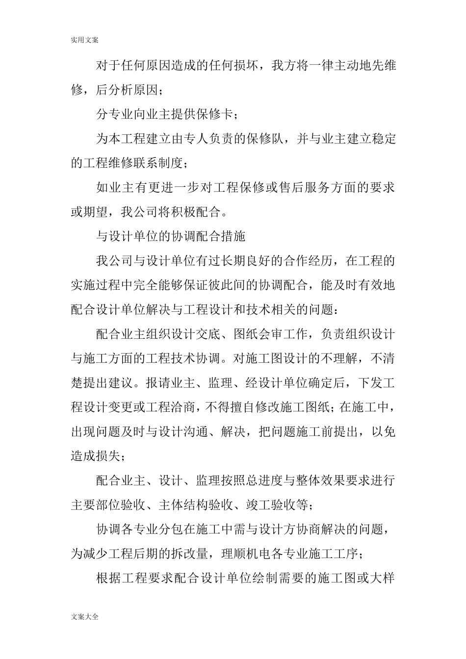 工程项目相关单位协调配合要求措施_第3页