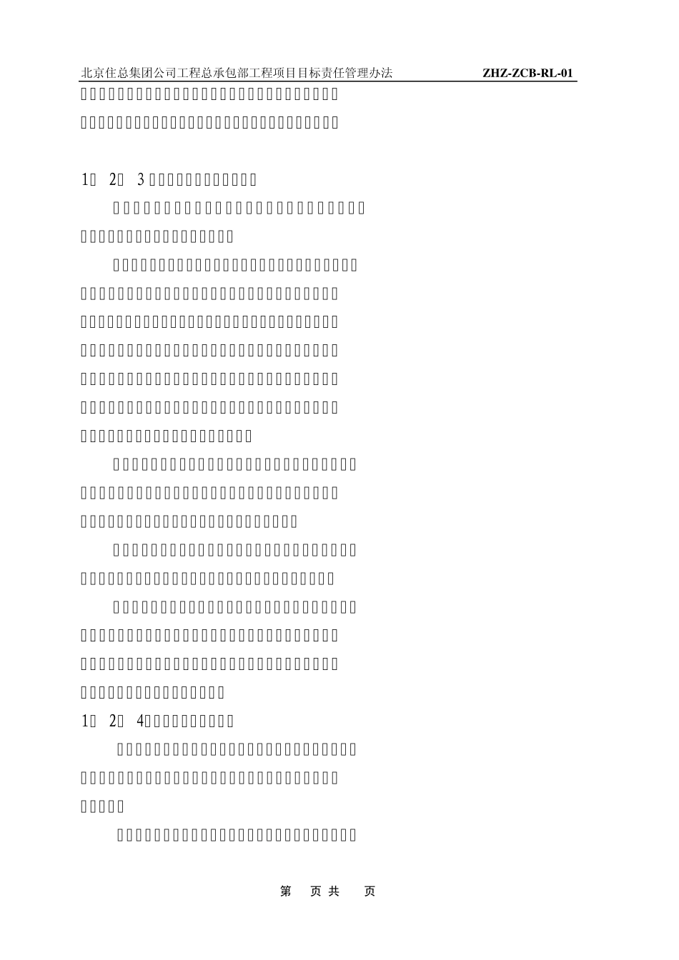 工程项目目标责任管理考核实施办法9_第2页