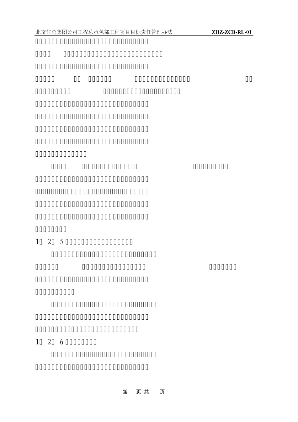 工程项目目标责任管理考核实施办法9_第3页