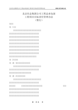 工程项目目标责任管理考核实施办法9
