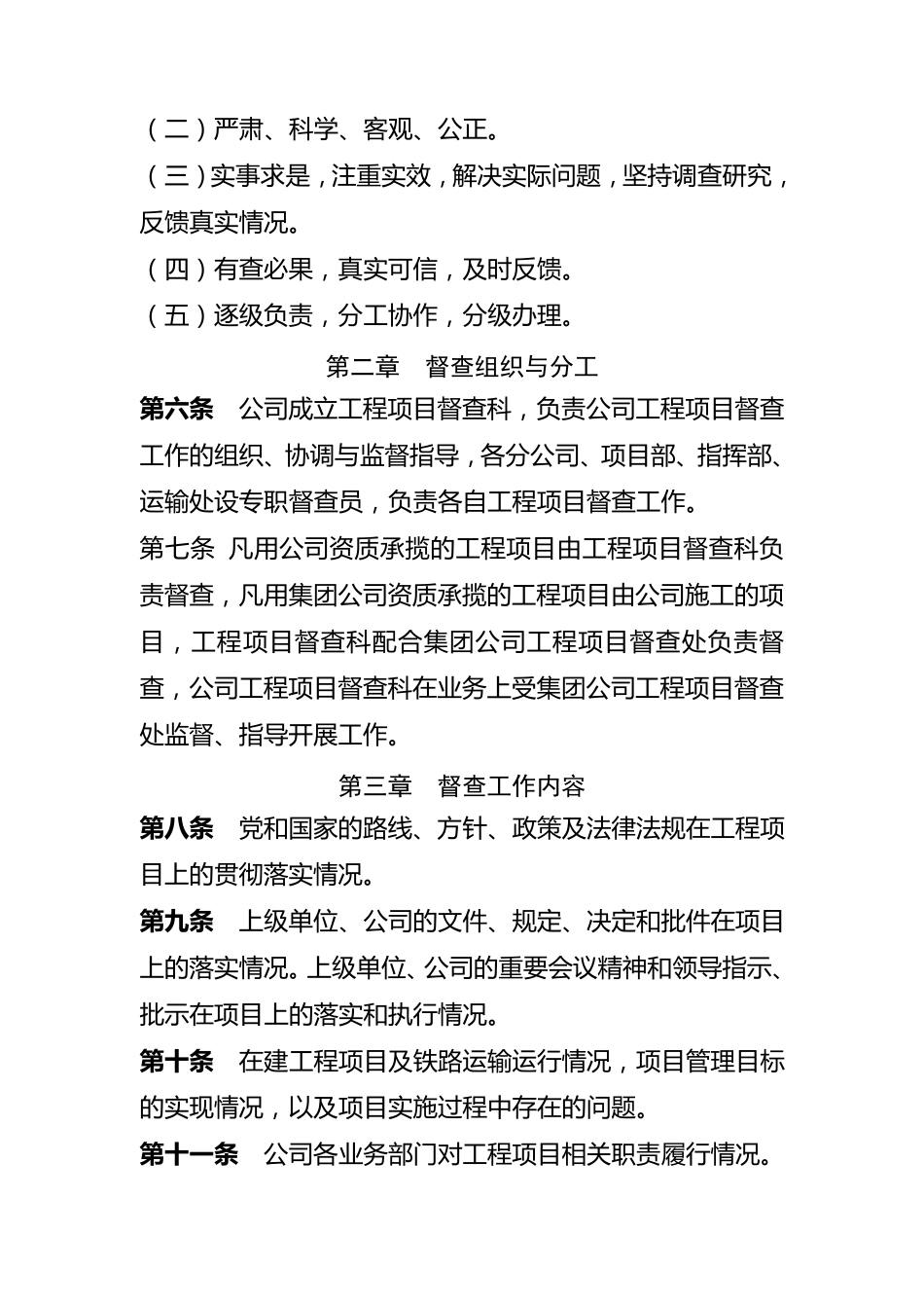 工程项目督查办法_第2页