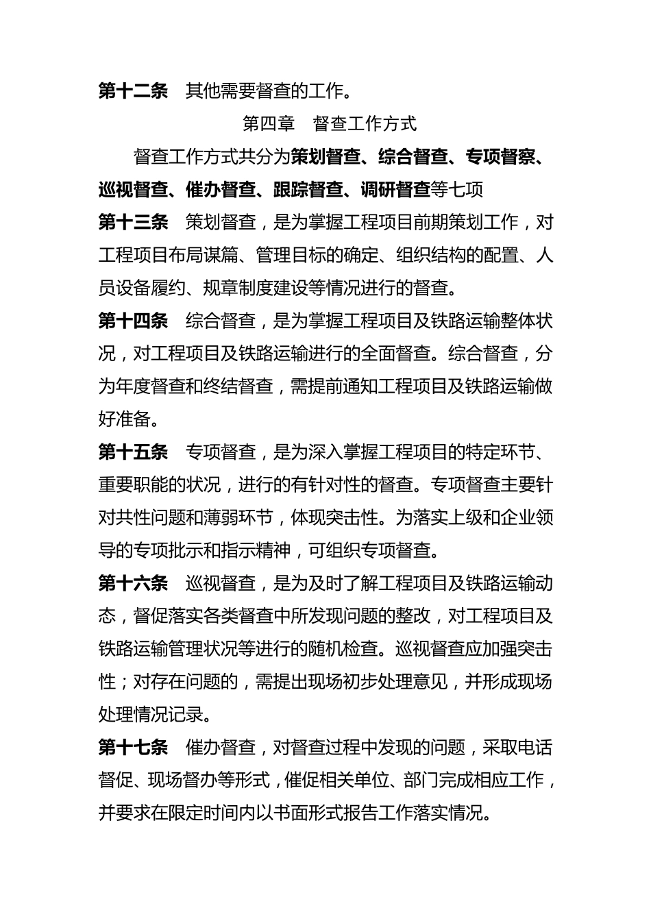 工程项目督查办法_第3页