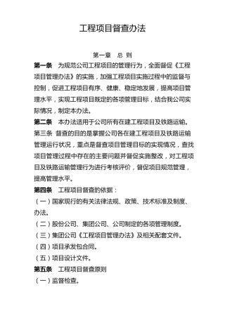 工程项目督查办法