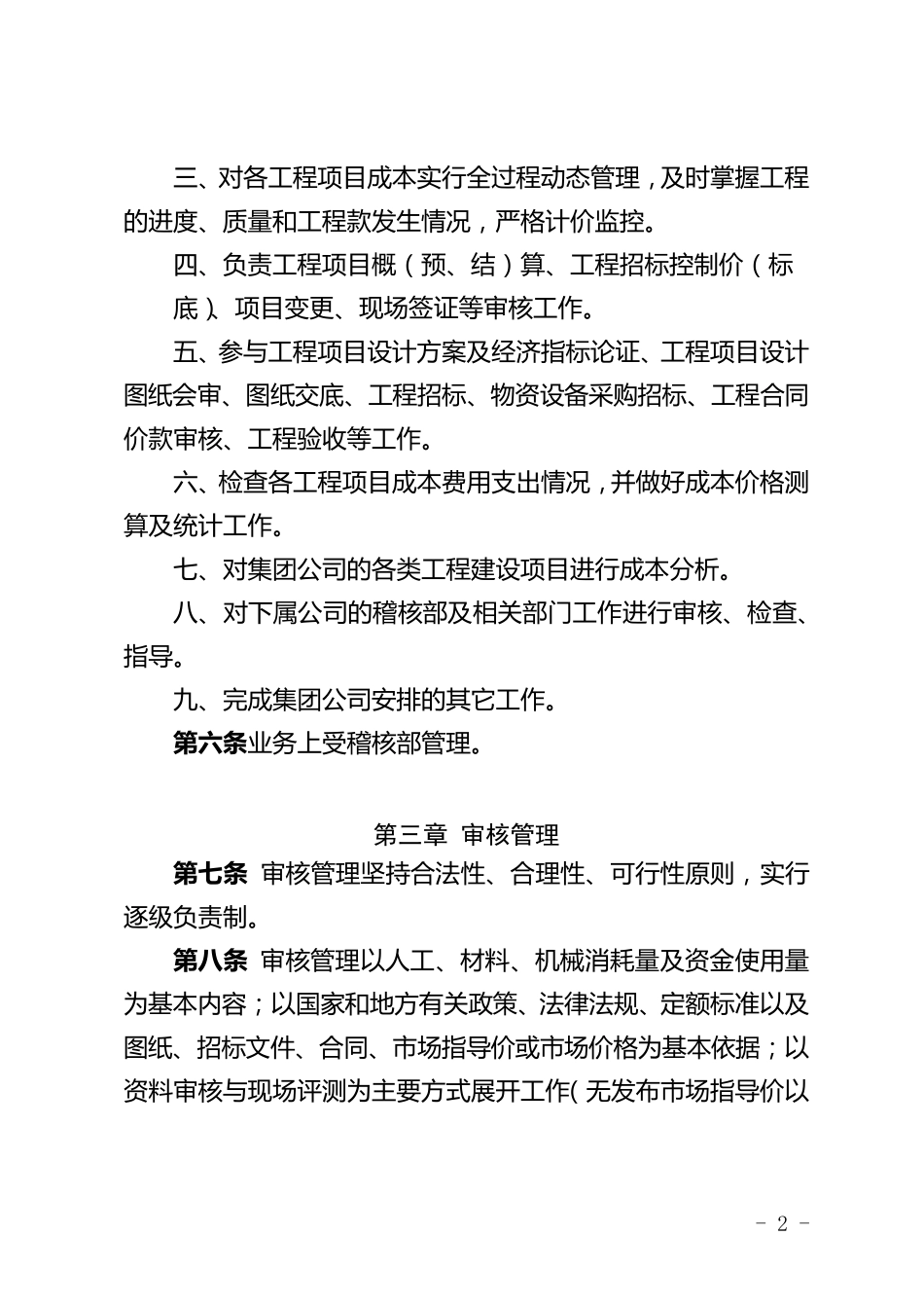 工程项目稽核管理办法_第2页