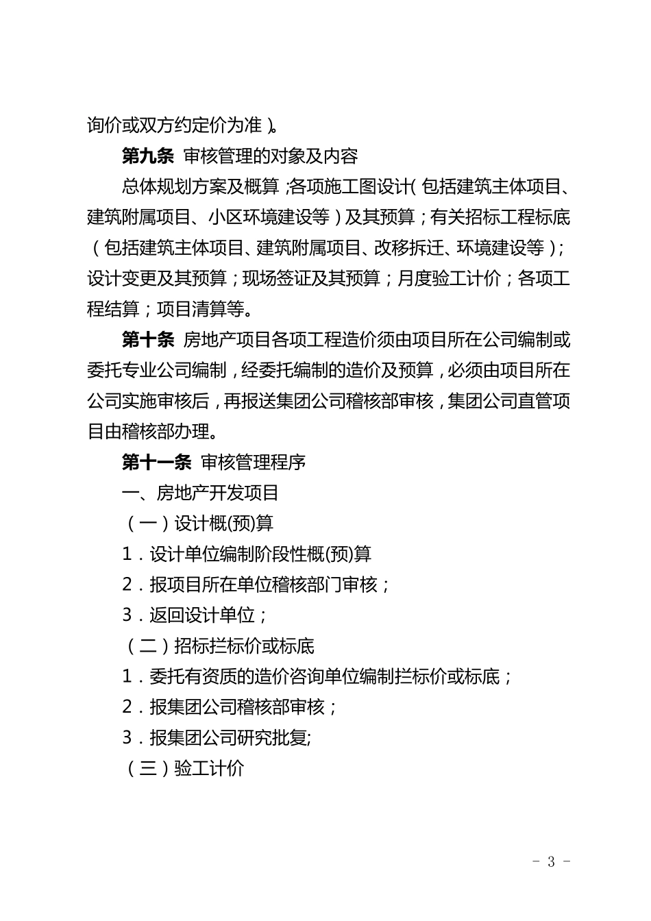 工程项目稽核管理办法_第3页