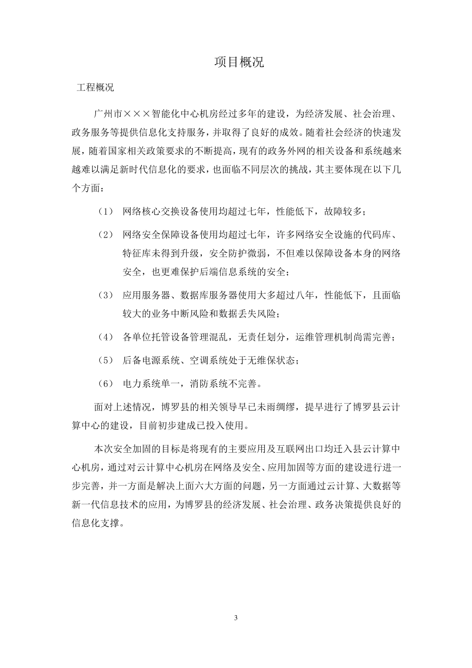 工程项目竣工报告、项目竣工报告、完工报告_第3页