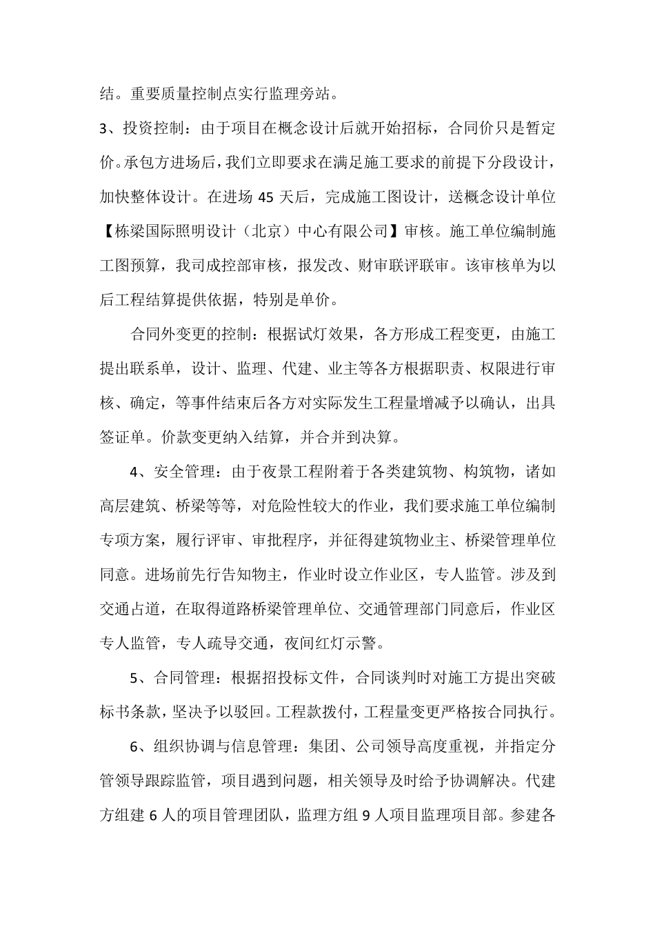 工程项目竣工总结_第2页