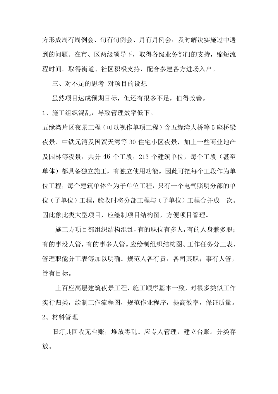 工程项目竣工总结_第3页