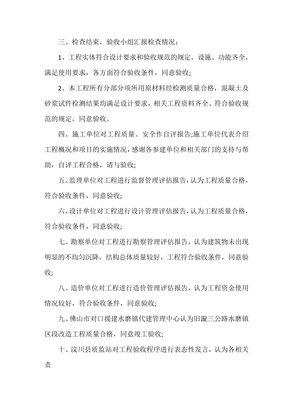 工程项目竣工验收会议纪要_第2页