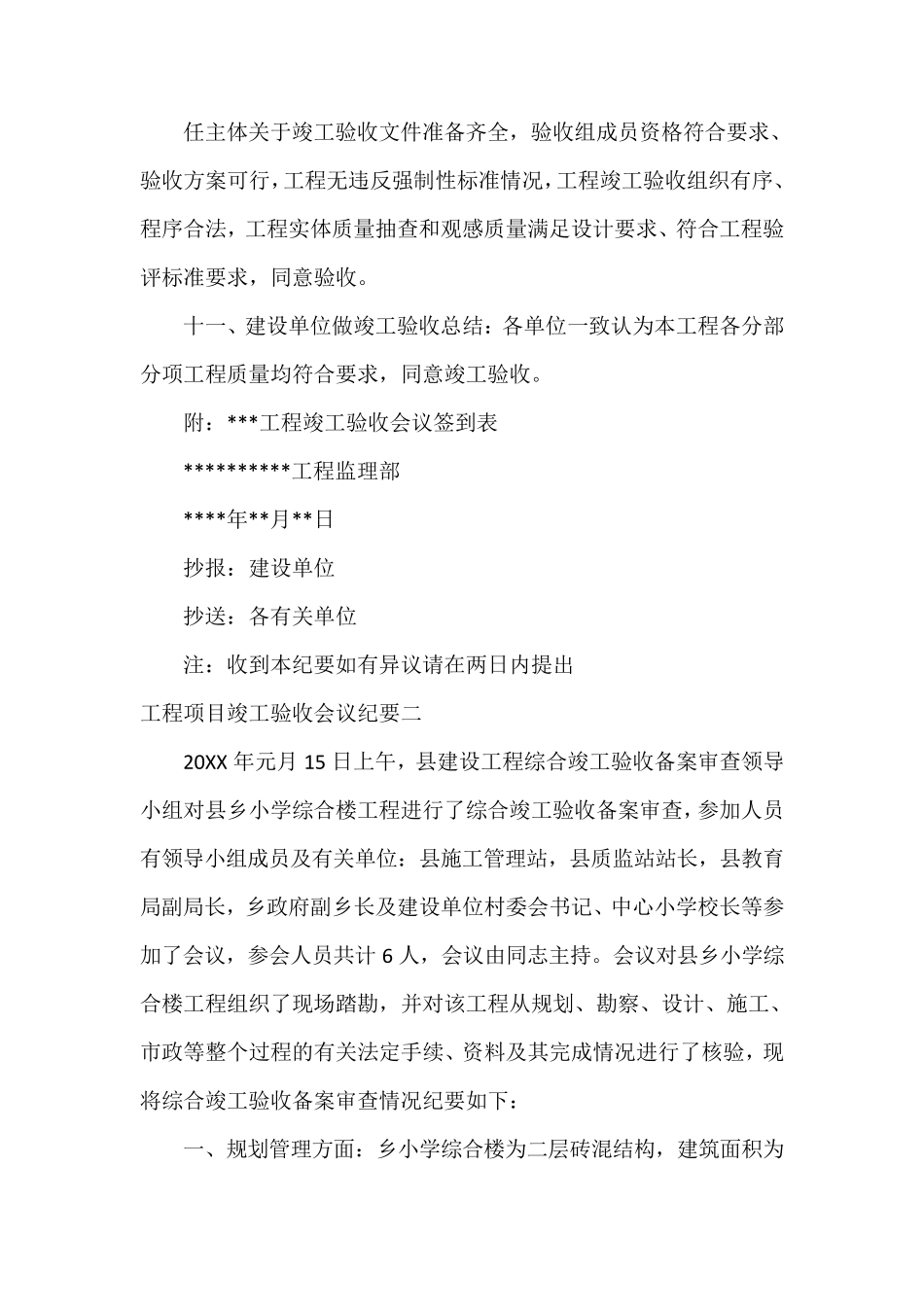 工程项目竣工验收会议纪要_第3页