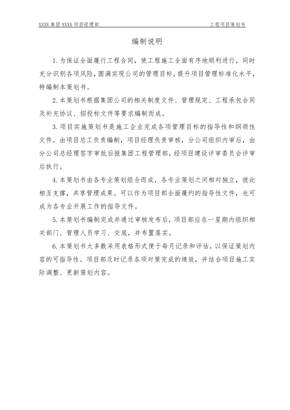 工程项目策划书_第2页