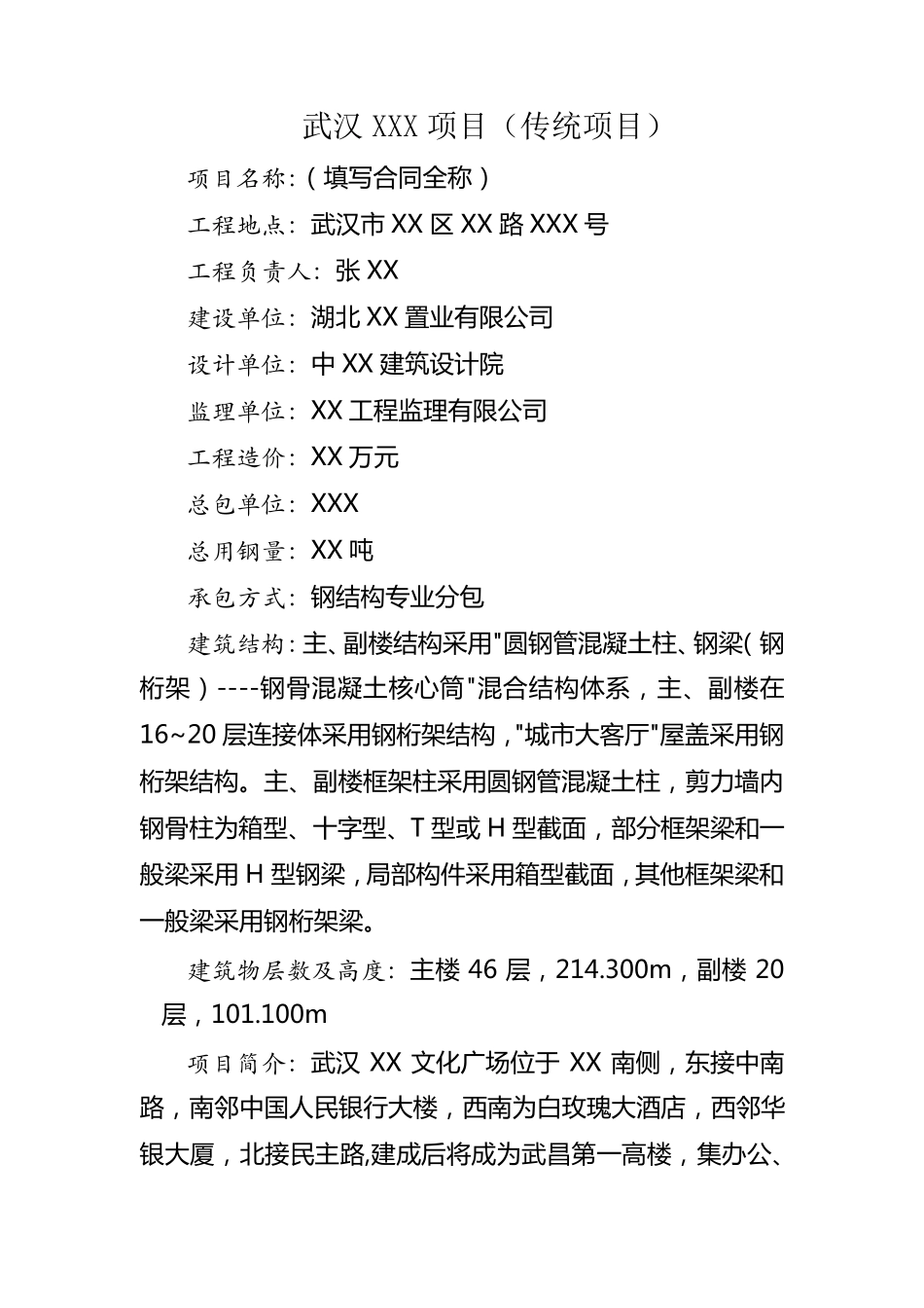 工程项目简介_第1页