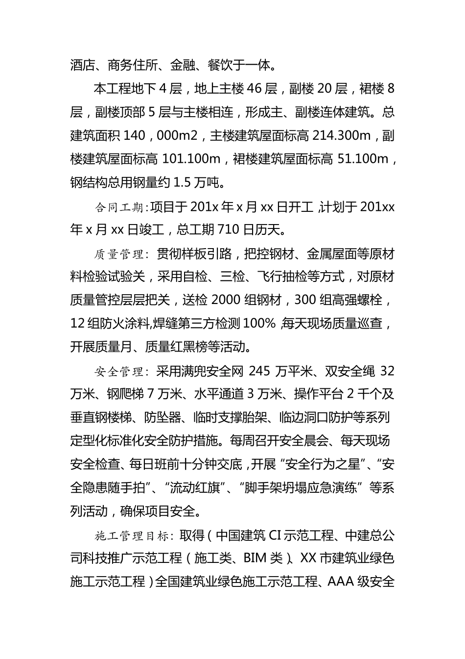 工程项目简介_第2页