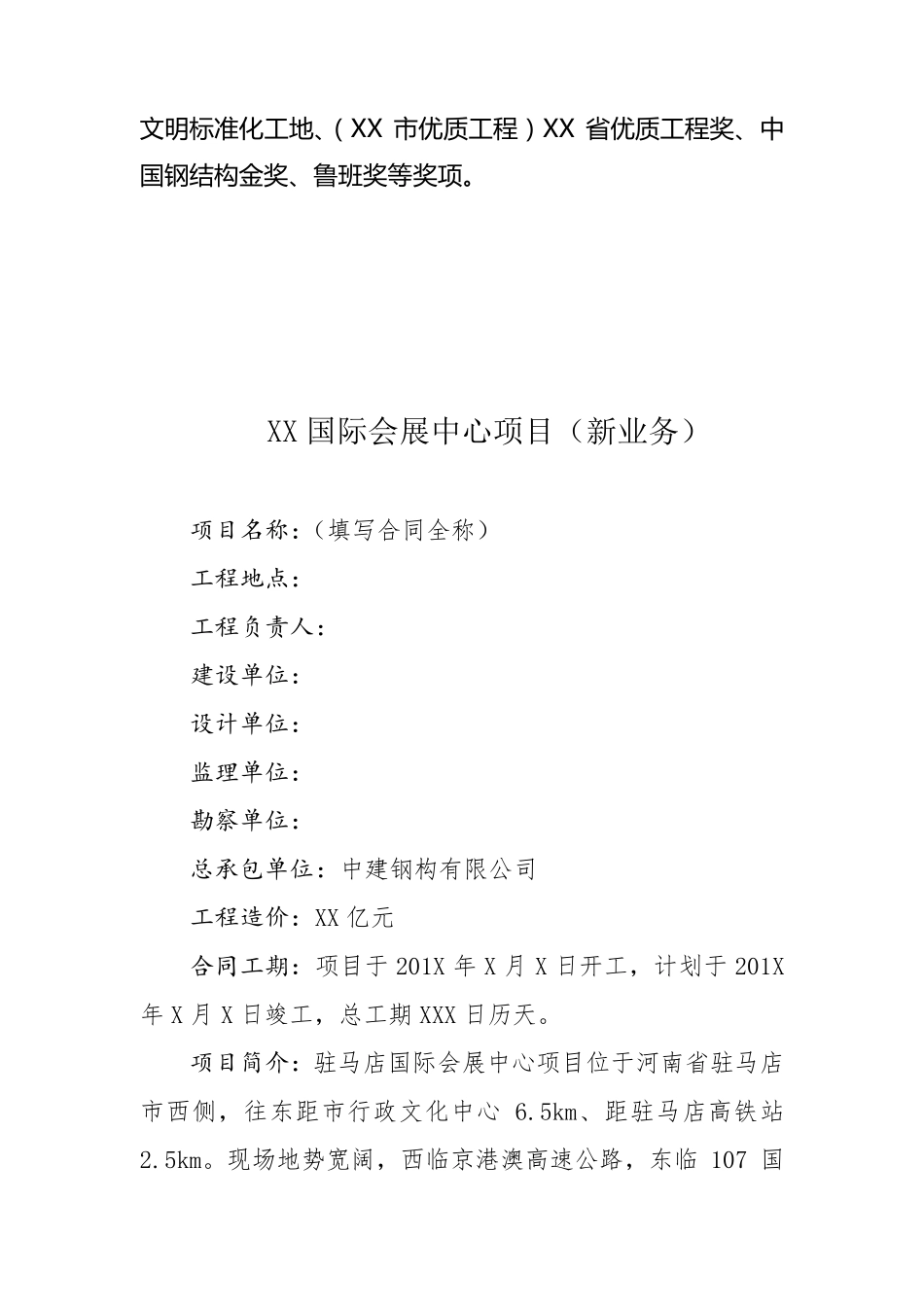 工程项目简介_第3页