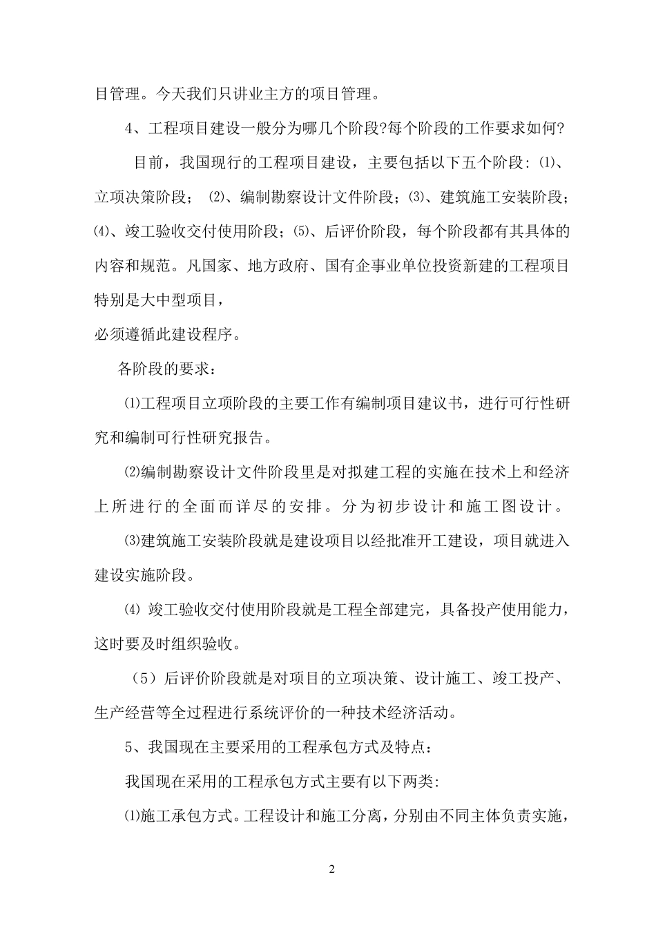 工程项目管控要点_第2页