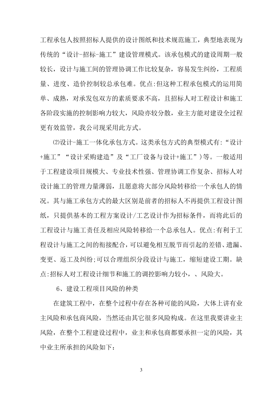 工程项目管控要点_第3页