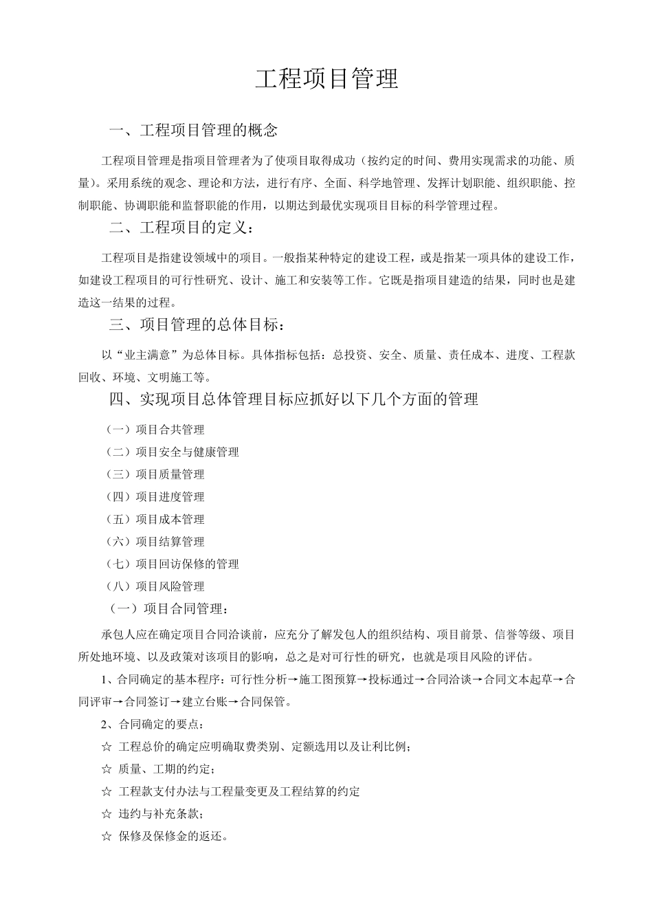 工程项目管理_第1页