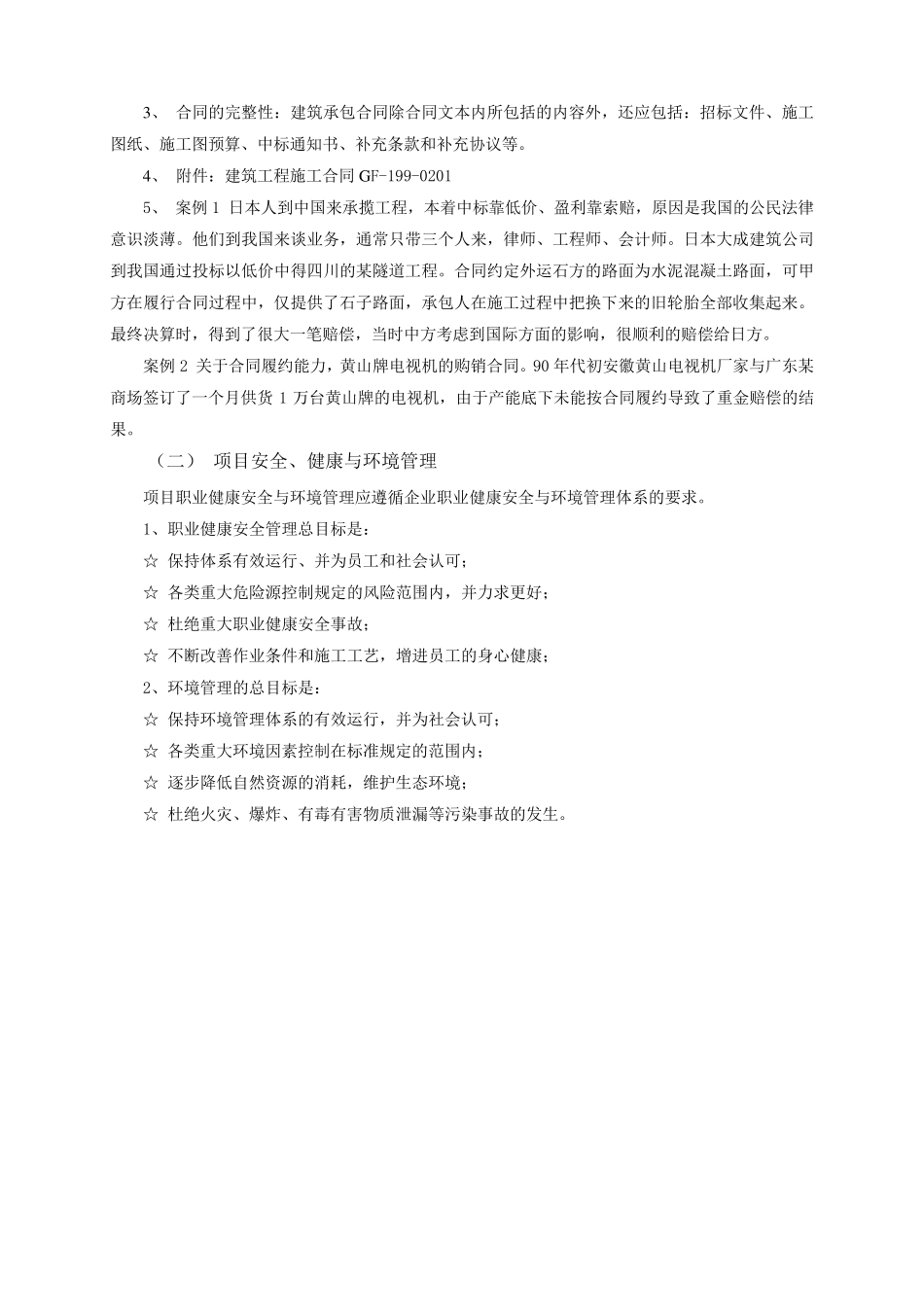 工程项目管理_第2页