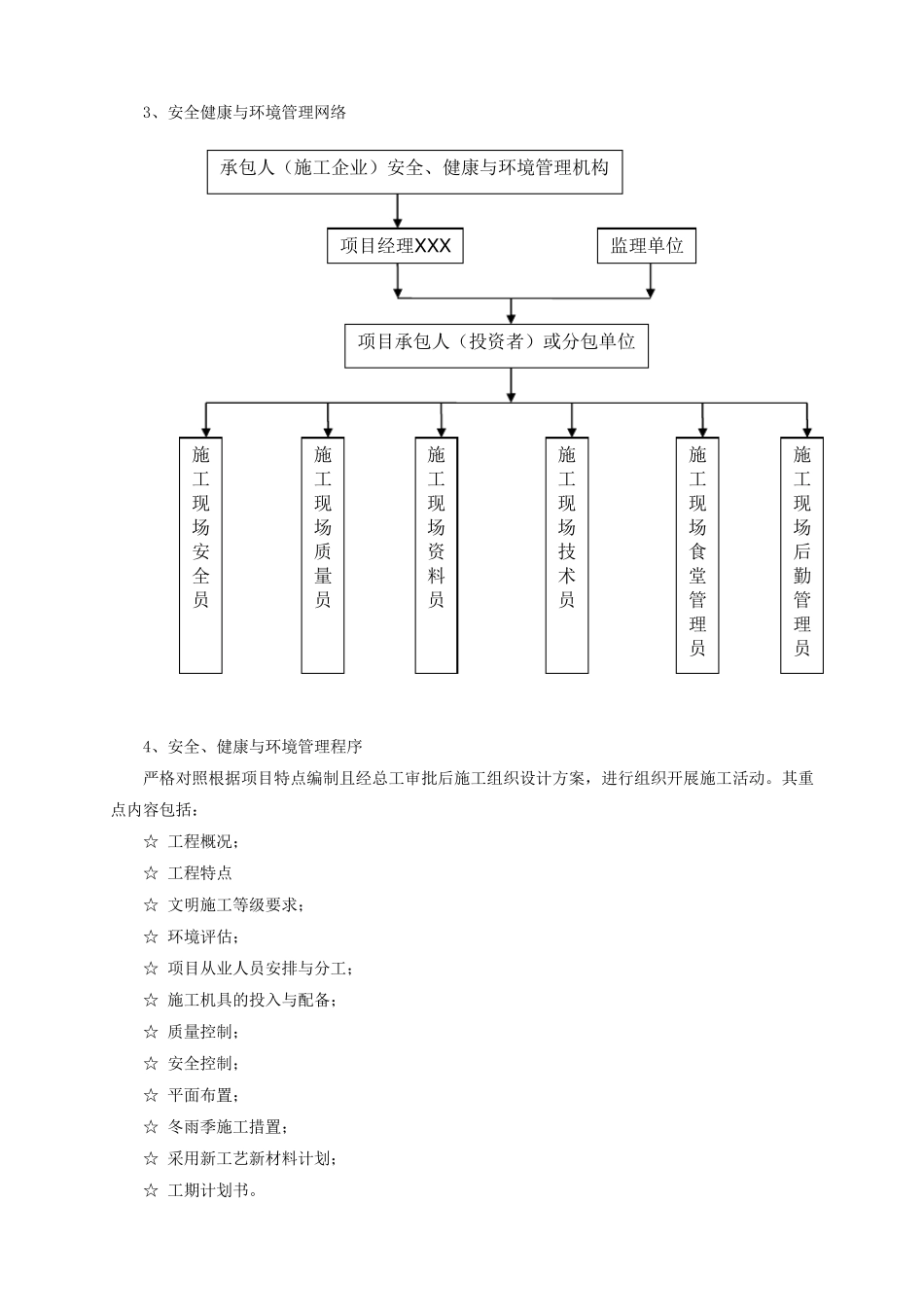 工程项目管理_第3页
