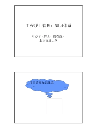 工程项目管理1知识体系