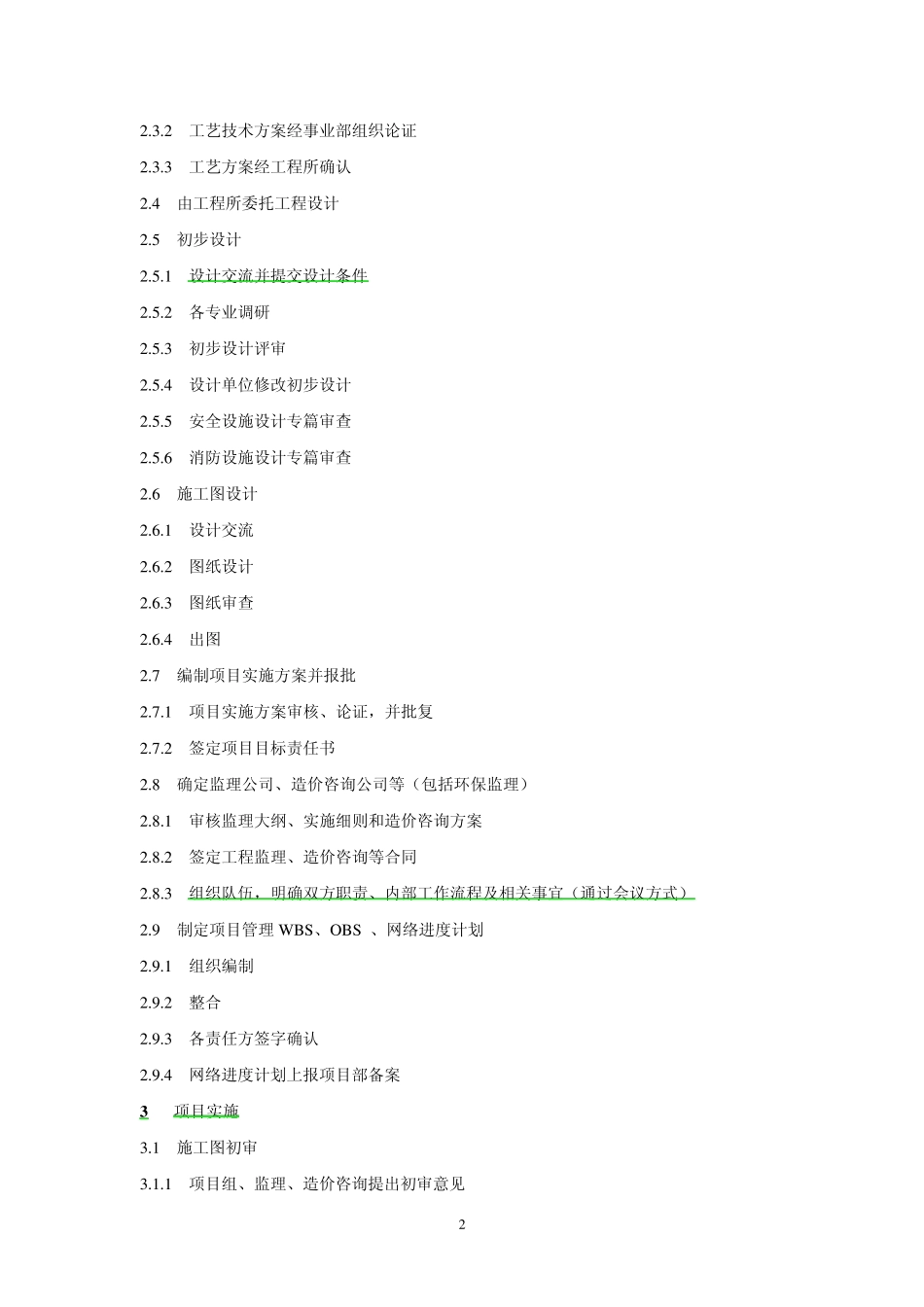 工程项目管理WBS模板(1.01项目经理版)_第2页