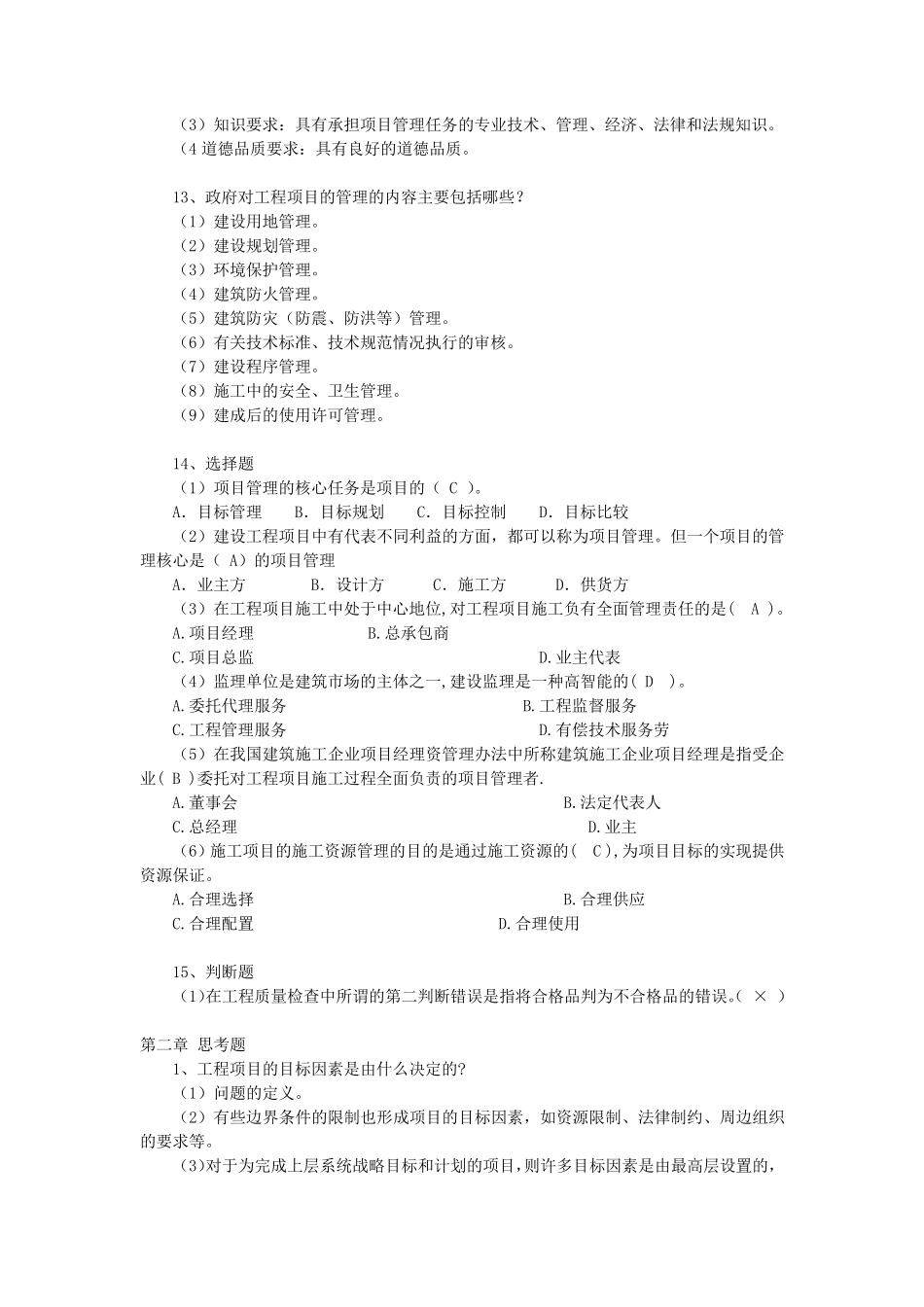 工程项目管理习题及答案_第3页