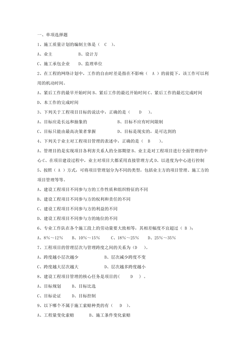 工程项目管理作业答案_第2页