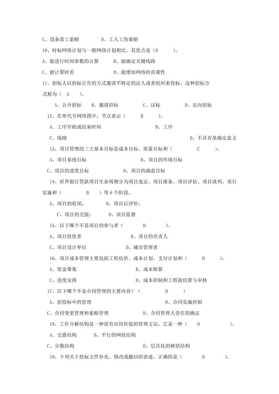 工程项目管理作业答案_第3页