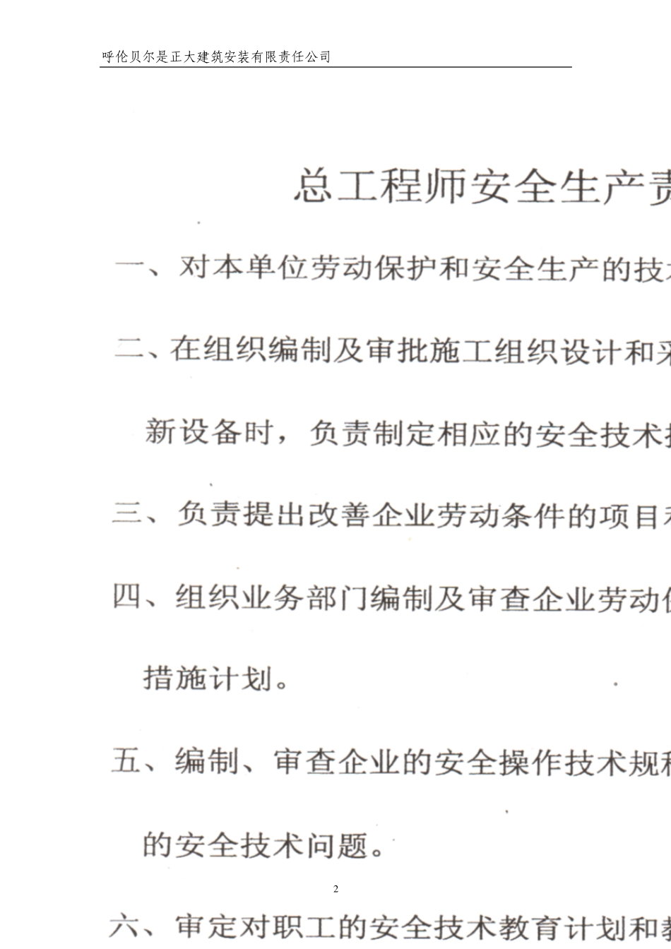 工程项目管理人员安全生产责任制MicrosoftWord文档_第2页