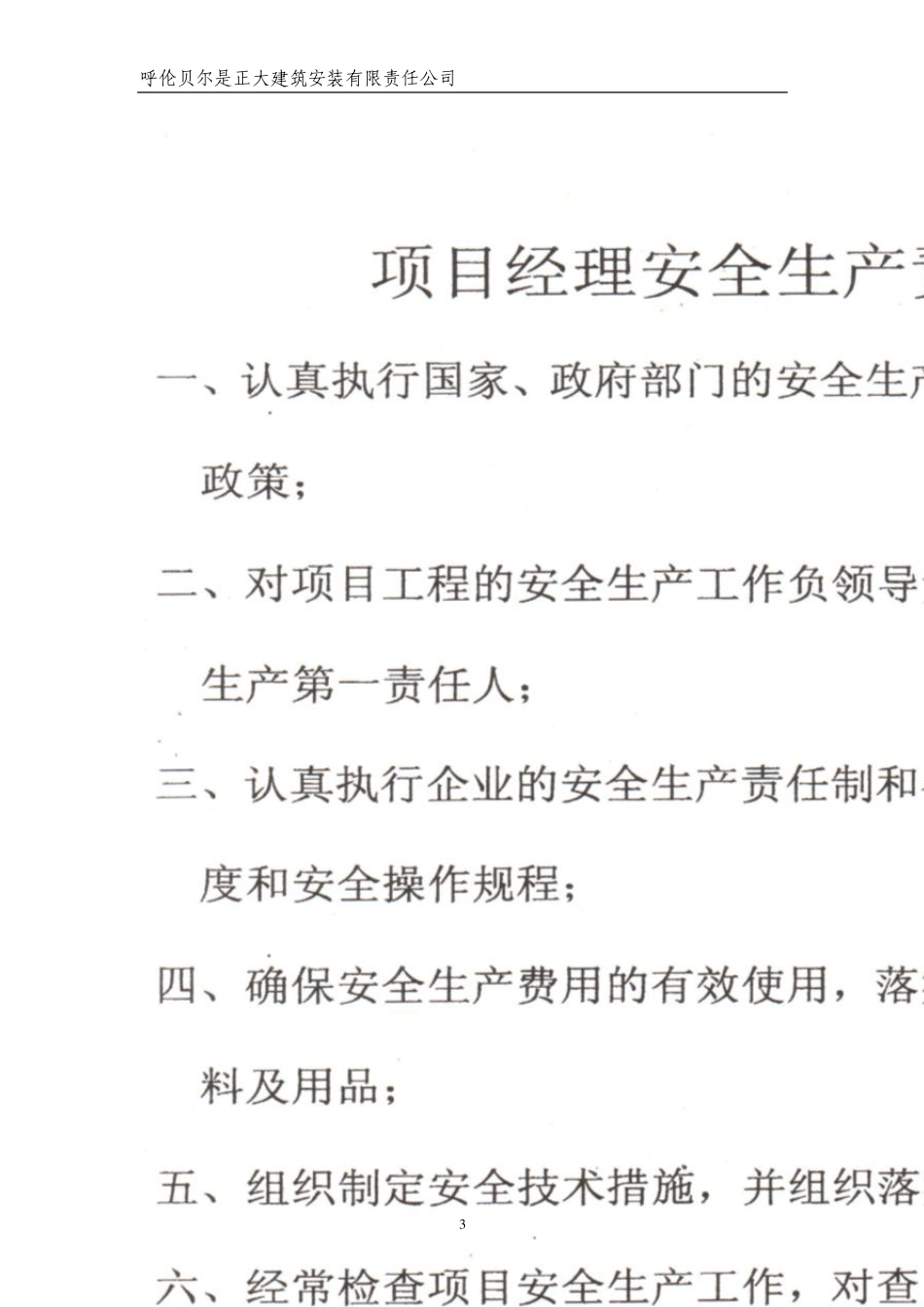 工程项目管理人员安全生产责任制MicrosoftWord文档_第3页