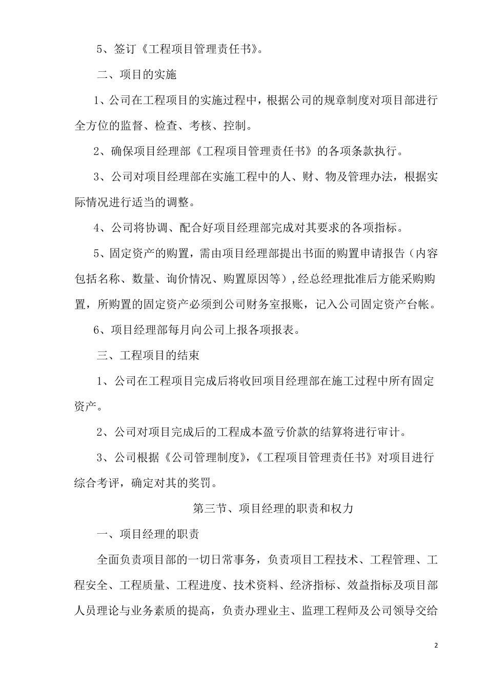 工程项目管理制度(打印)_第2页