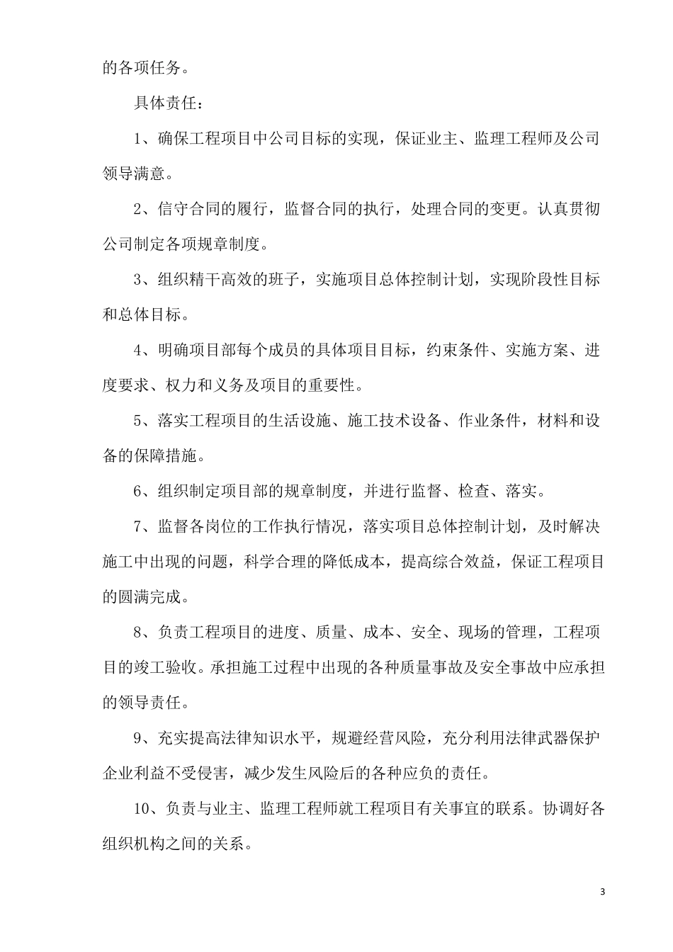 工程项目管理制度(打印)_第3页