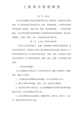 工程项目管理制度(打印)