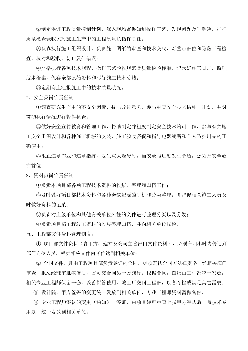 工程项目管理制度_第3页