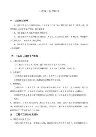 工程项目管理制度