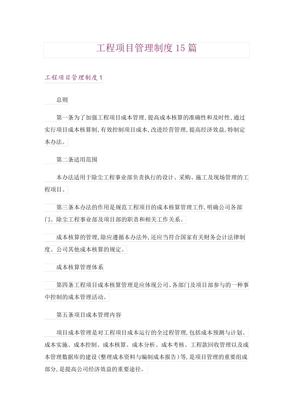 工程项目管理制度15篇_第1页
